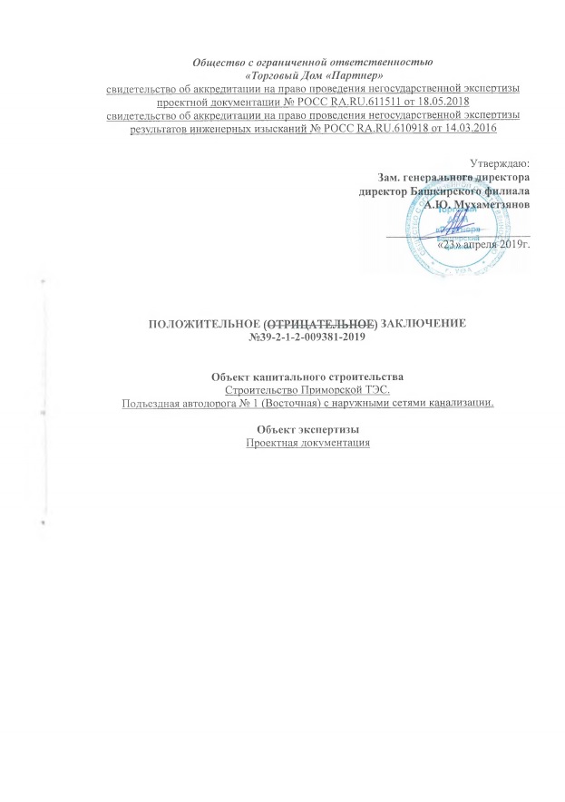 Положительное заключение негосударственной экспертизы