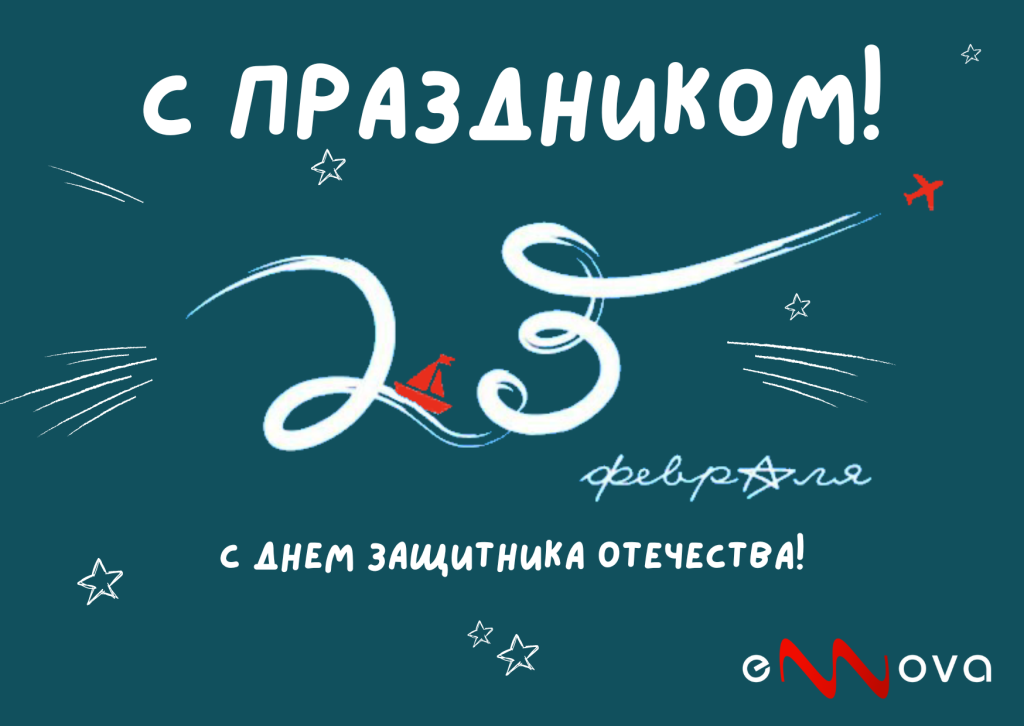 С 23 февраля.png