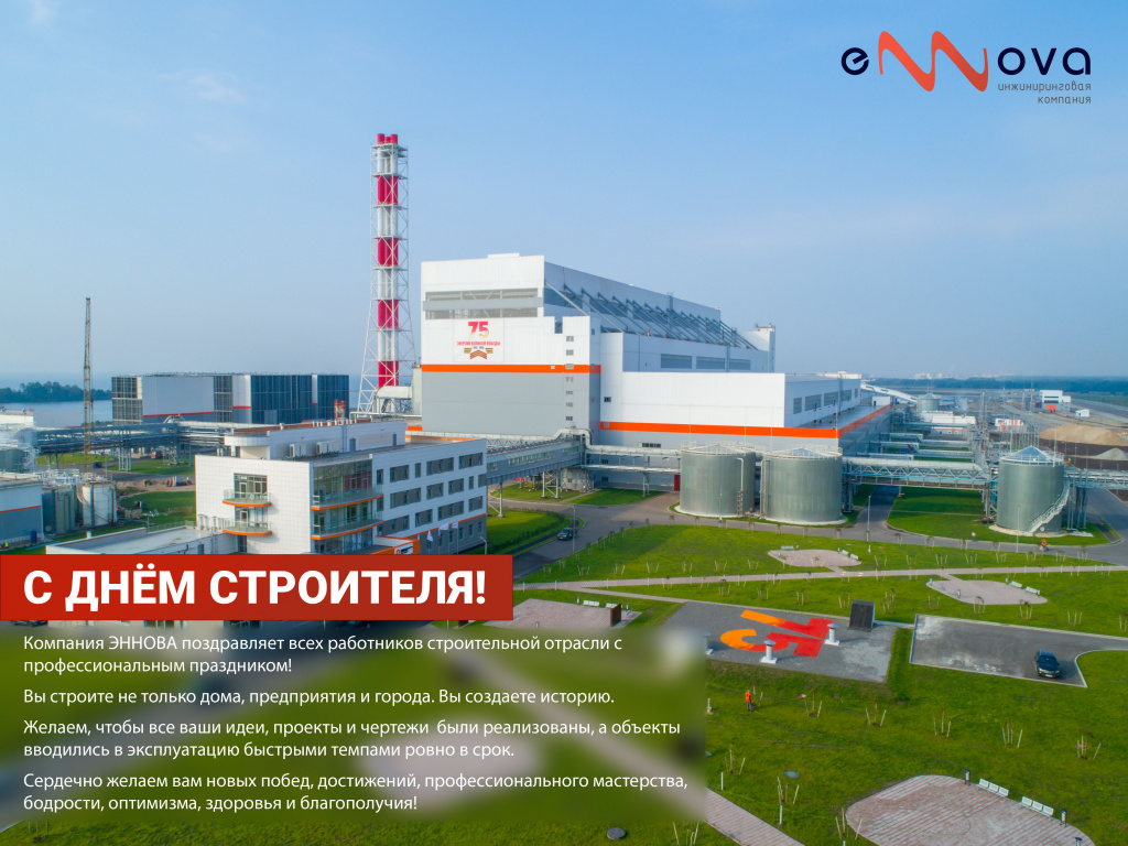 Открытка на День строителя (слова).jpg