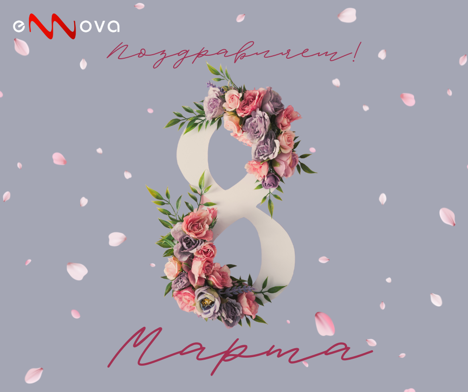 С 8 марта.png