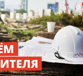 С Днём строителя!