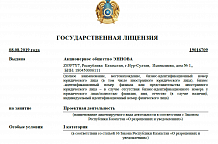 Государственная лицензия на проектную деятельность в Республике Казахстан (1 категория) №21026491 Государственная лицензия на проектную деятельность в Республике Казахстан (1 категория) №21026491