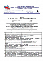 Регистрационный номер в реестре членов 01-П №142 от 29.11.2009